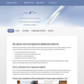 Скриншот главной страницы сайта lighttext.ru