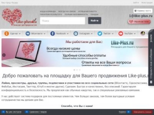 Скриншот главной страницы сайта like-plus.ru