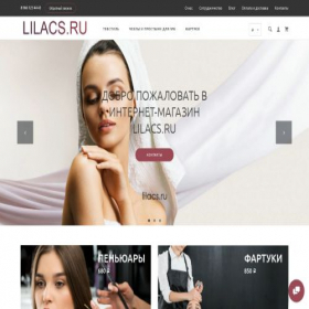Скриншот главной страницы сайта lilacs.ru