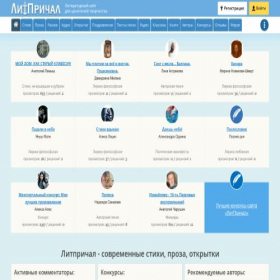 Скриншот главной страницы сайта litprichal.ru