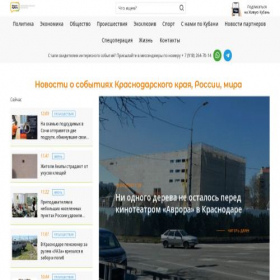Скриншот главной страницы сайта livekuban.ru