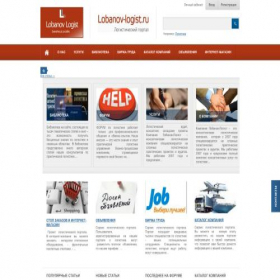 Скриншот главной страницы сайта lobanov-logist.ru