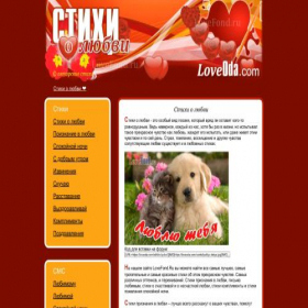 Скриншот главной страницы сайта lovefond.ru