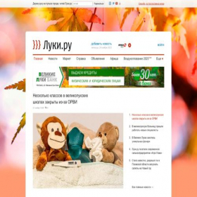 Скриншот главной страницы сайта luki.ru