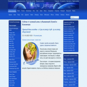 Скриншот главной страницы сайта luna-segodnja.ru