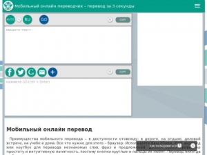 Скриншот главной страницы сайта m-translate.ru