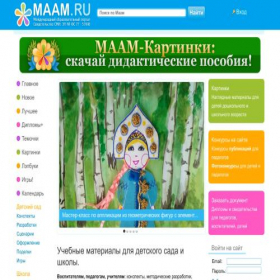 Скриншот главной страницы сайта maam.ru