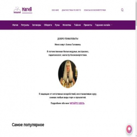 Скриншот главной страницы сайта magicrituals.ru
