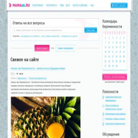 Скриншот главной страницы сайта mama66.ru