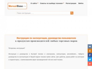 Скриншот главной страницы сайта manualbase.ru