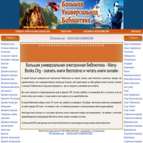 Скриншот главной страницы сайта many-books.org