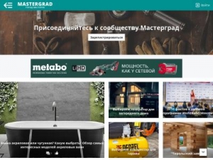 Скриншот главной страницы сайта mastercity.ru