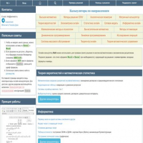 Скриншот главной страницы сайта math.semestr.ru
