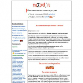 Скриншот главной страницы сайта mathprofi.ru