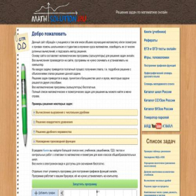 Скриншот главной страницы сайта mathsolution.ru