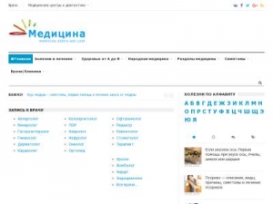 Скриншот главной страницы сайта medicina.dobro-est.com