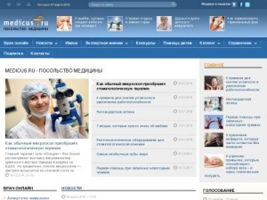 Скриншот главной страницы сайта medicus.ru