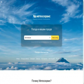 Скриншот главной страницы сайта meteoservice.ru