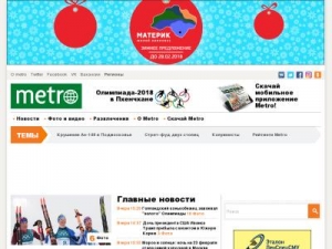 Скриншот главной страницы сайта metronews.ru