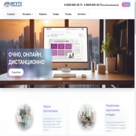 Скриншот главной страницы сайта mgutu.ru