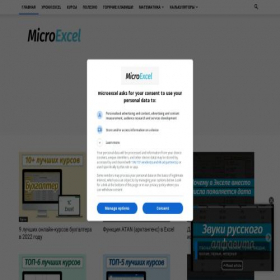 Скриншот главной страницы сайта microexcel.ru
