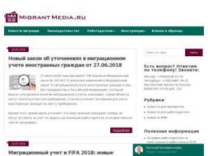 Скриншот главной страницы сайта migrantmedia.ru