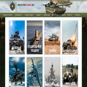 Скриншот главной страницы сайта militaryarms.ru
