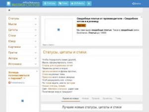 Скриншот главной страницы сайта millionstatusov.ru