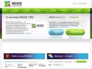 Скриншот главной страницы сайта modx.ru