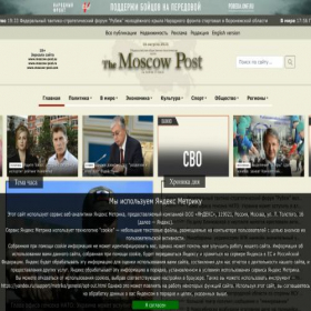 Скриншот главной страницы сайта moscow-post.su