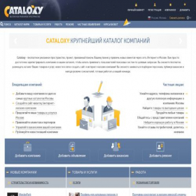Скриншот главной страницы сайта moscow.cataloxy.ru