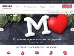 Скриншот главной страницы сайта moscowbooks.ru