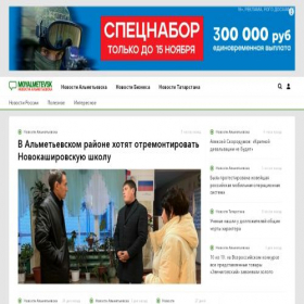 Скриншот главной страницы сайта moyalmetevsk.ru