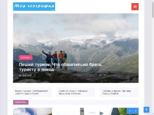 Скриншот главной страницы сайта mygeografi.ru