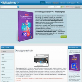 Скриншот главной страницы сайта myrusakov.ru