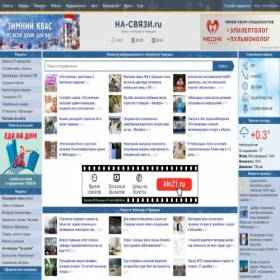 Скриншот главной страницы сайта na-svyazi.ru