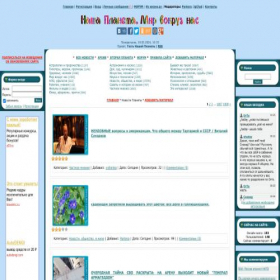 Скриншот главной страницы сайта nashaplaneta.su