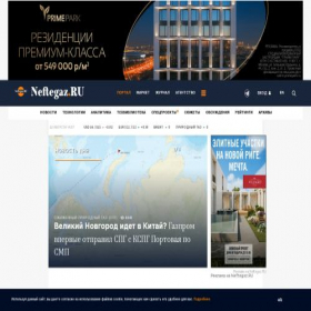 Скриншот главной страницы сайта neftegaz.ru