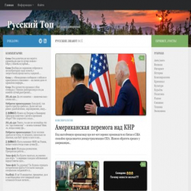 Скриншот главной страницы сайта new.topru.org