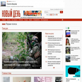 Скриншот главной страницы сайта newdaynews.ru