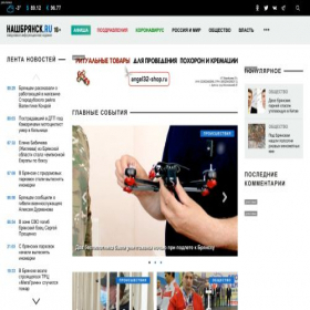 Скриншот главной страницы сайта news.nashbryansk.ru