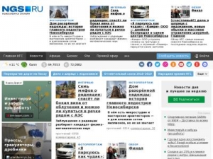 Скриншот главной страницы сайта news.ngs.ru
