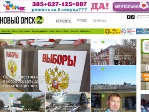 Скриншот главной страницы сайта newsomsk.ru