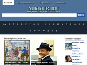Скриншот главной страницы сайта nikkur.ru