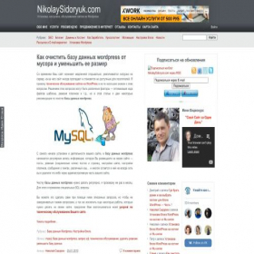 Скриншот главной страницы сайта nikolaysidoryuk.com