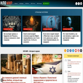 Скриншот главной страницы сайта nlo-mir.ru