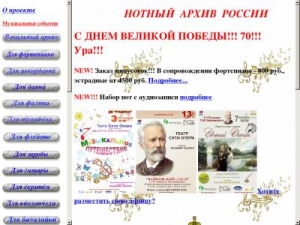 Скриншот главной страницы сайта notarhiv.ru