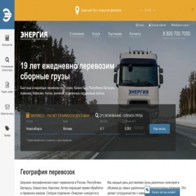 Скриншот главной страницы сайта nrg-tk.ru