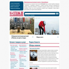 Скриншот главной страницы сайта ns-catalog.ru