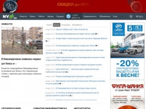 Скриншот главной страницы сайта nv86.ru